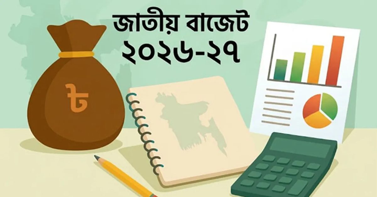 বাজেটে কমতে পারে যেসব পণ্যের দাম