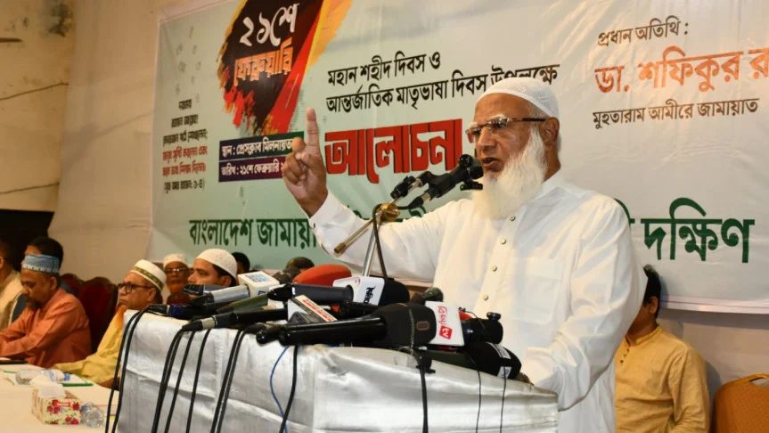 জামায়াতকে দাবার ঘুঁটি বানালে নেতাকর্মীরা মেনে নেবে না : আমির