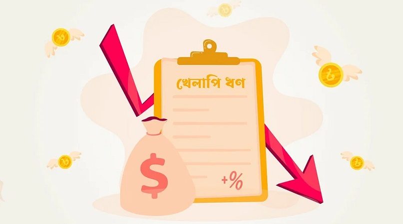 মোট খেলাপি ঋণ ২ লাখ ৮৫ হাজার কোটি টাকা