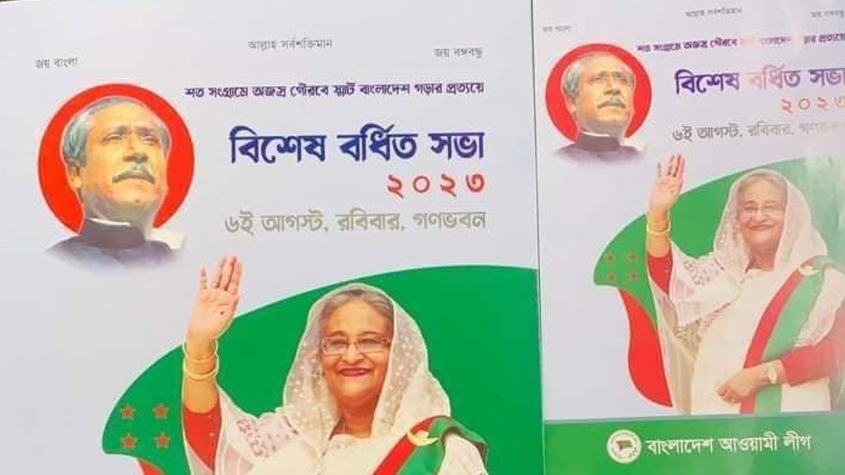 আওয়ামী লীগের বিশেষ বর্ধিত সভা আজ