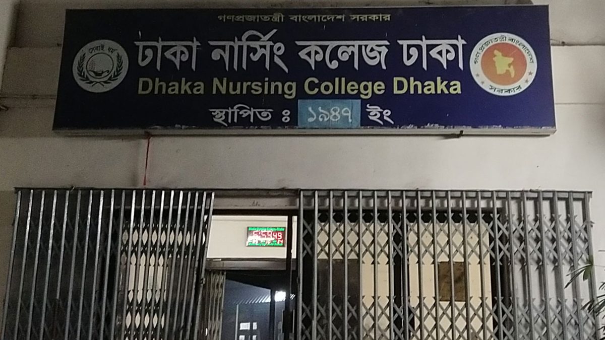 ঢাকা নার্সিং হোস্টেল দখল নিয়ে স্টাফ-শিক্ষার্থী সংঘর্ষ, আহত ৫
