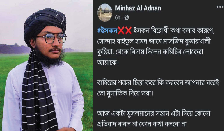 মসজিদের ইমামের স্ট্যাটাস ঘিরে নানা আলোচনা,আসল ঘটনা কি?
