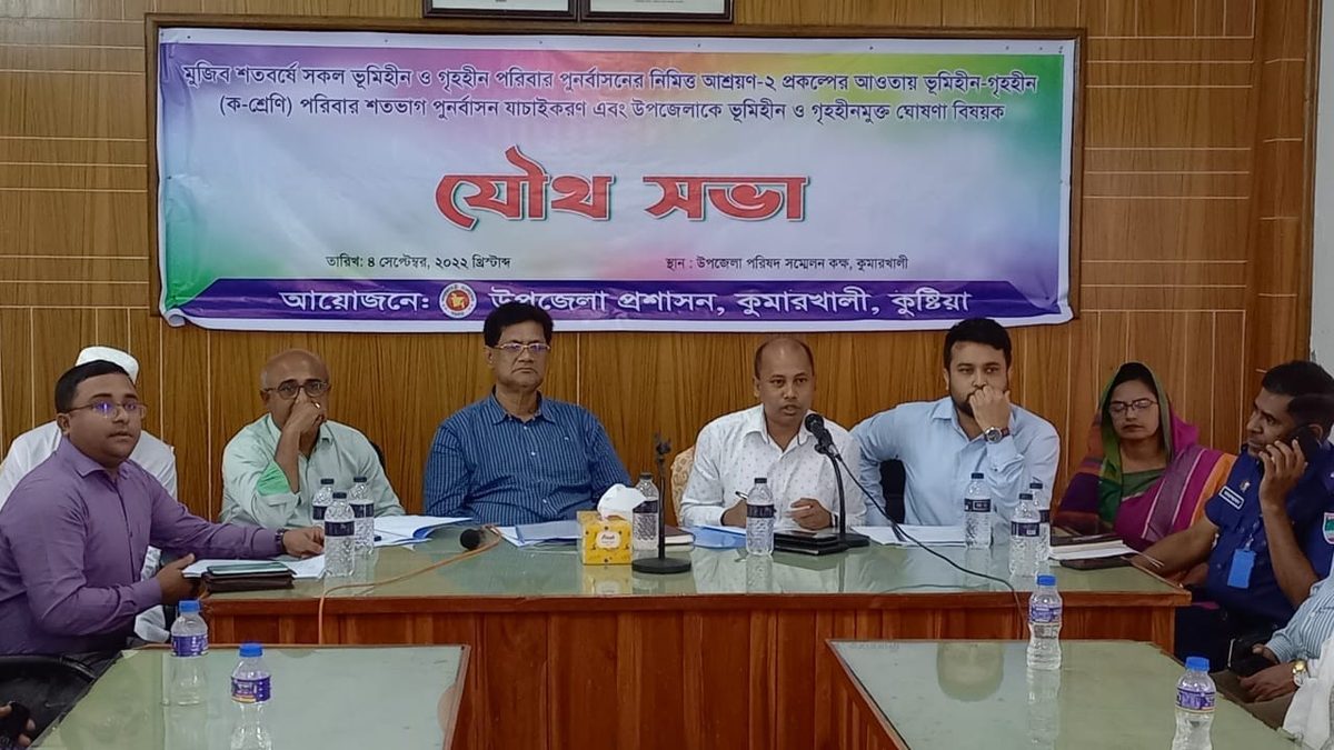 কুমারখালীকে ভূমিহীন ও গৃহহীন ঘোষণা বিষয়ক যৌথ সভা