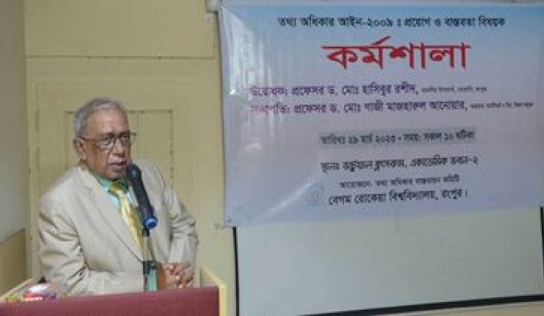 বেরোবিতে তথ্য অধিকার আইন বিষয়ক কর্মশালা