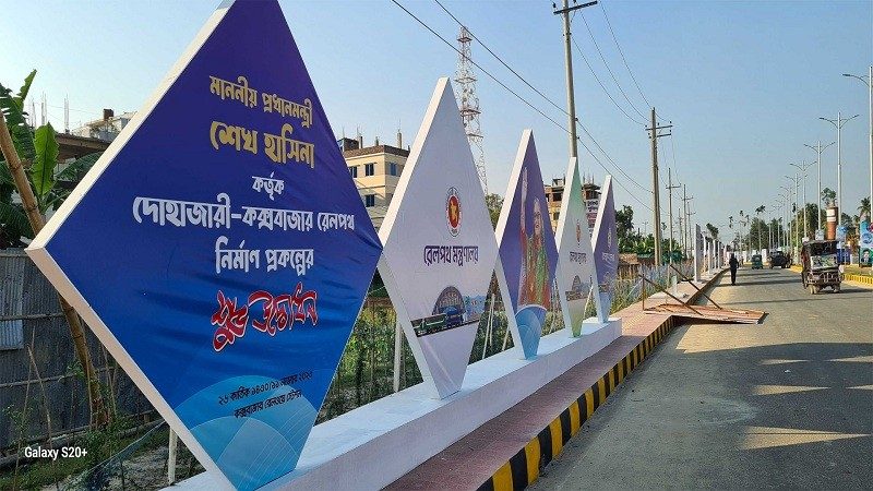 ১৪টি প্রকল্প উদ্বোধন করতে কক্সবাজারে আসছেন প্রধানমন্ত্রী