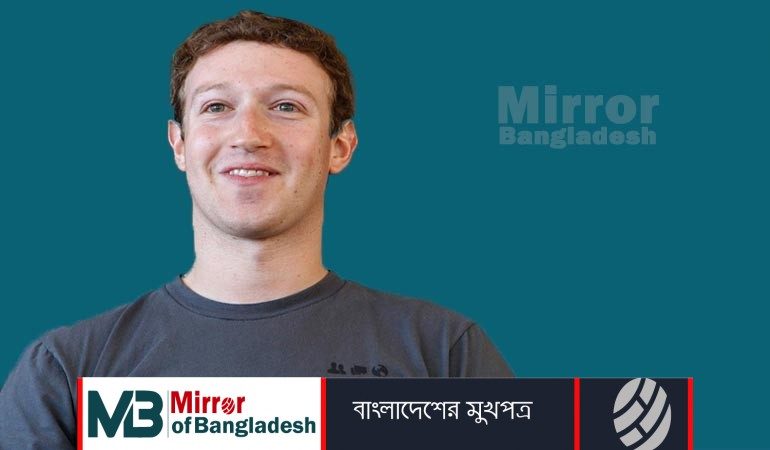নিজের ভুল স্বীকার করলেন মার্ক জাকারবার্গ