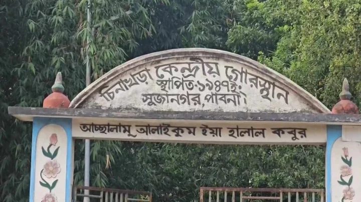 পাবনায় কবরস্থান থেকে একরাতে পাঁচ কঙ্কাল উধাও!
