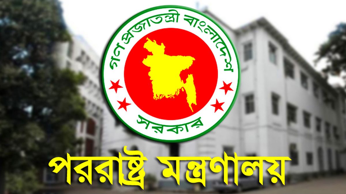 মিয়ানমারের রাষ্ট্রদূতকে পররাষ্ট্র মন্ত্রণালয়ে তলব