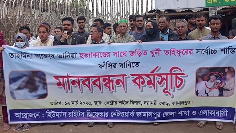 স্ত্রীকে হত্যার পর মরদেহ পোড়ানোর চেষ্টা, ঘাতক স্বামীর ফাঁসির দাবি