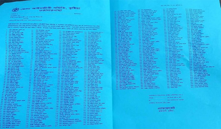 কুষ্টিয়া জেলা আইনজীবী সমিতির উকালতনামা জালিয়াতি: গ্রেপ্তার ২
