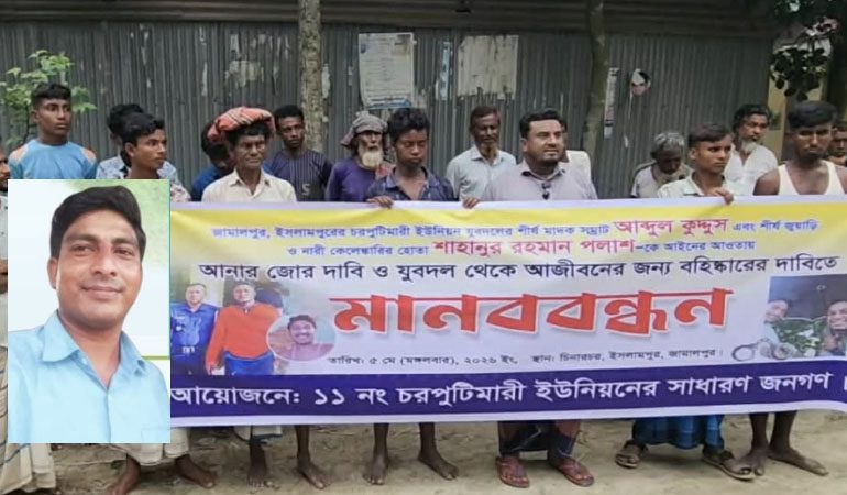 জামালপুরে যুবদল নেতার বিরুদ্ধে মামলা করে নিরাপত্তাহীনতায় প্রাক্তন স্ত্রী