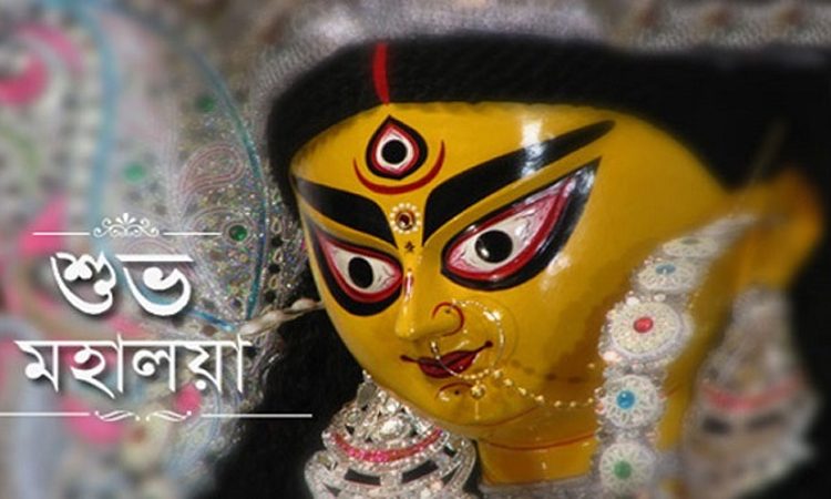 শুভ মহালয়া আজ