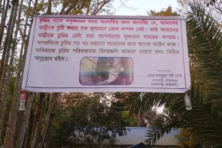 চোরের প্রতি অনুরোধ জানিয়ে ব্যানার টানালেন মেয়র