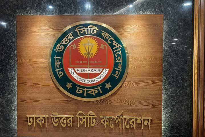 ই-ট্রেড লাইসেন্স ইস্যুর বিষয়ে ডিএনসিসির কমিটি