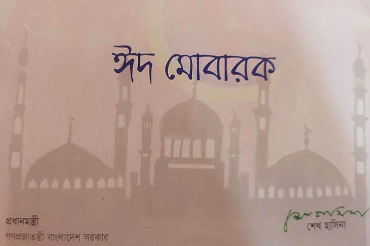 প্রধানমন্ত্রীর ঈদ কার্ডে প্রতিবন্ধী শিশুর আঁকা ছবি