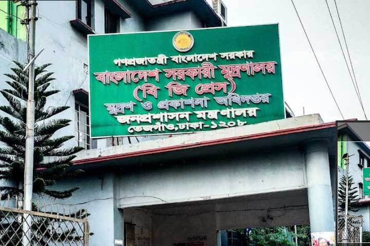 গোয়েন্দা নজরদারিতে বিজি প্রেসের কর্মকর্তারা