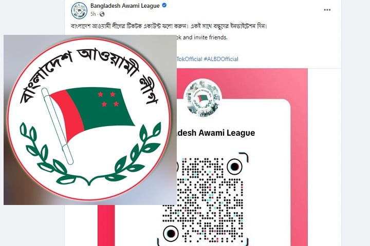 টিকটকে অ্যাকাউন্ট খুলেছে আ.লীগ
