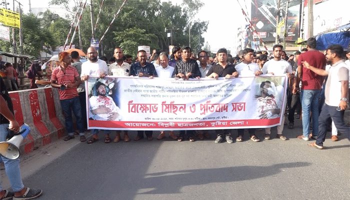 নুরের উপর হামলার প্রতিবাদে কুষ্টিয়ায় বিক্ষোভ ও প্রতিবাদ সভা