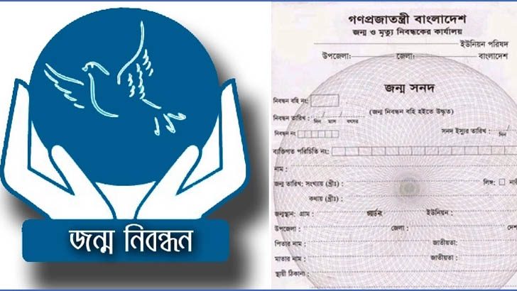 জন্মনিবন্ধনে স্বস্তি,আর লাগবে না মা-বাবার জন্মসনদ
