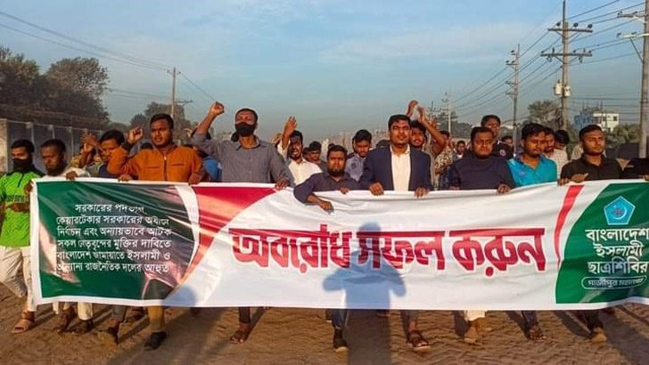 গাজীপুরে অবরোধের সমর্থনে ছাত্রশিবিরের মিছিল
