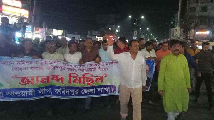 তফশিল ঘোষণা: ফরিদপুরে আ.লীগের আনন্দ মিছিল