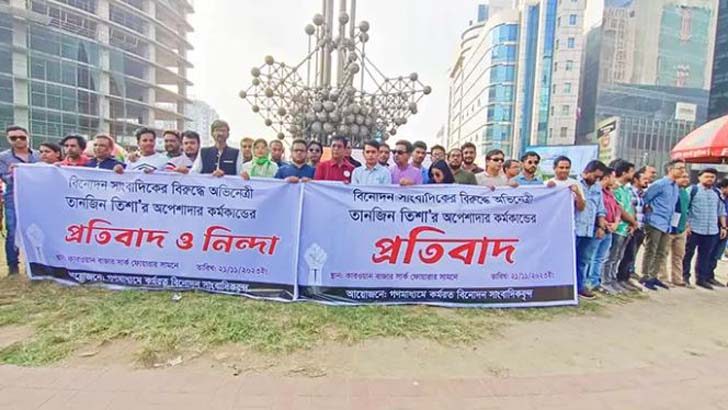 তানজিন তিশাকে ২৪ ঘণ্টার আলটিমেটাম