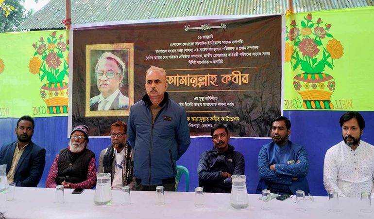 জামালপুরে সাংবাদিক আমানুল্লাহ কবীরের মৃত্যু বার্ষিকী পালিত