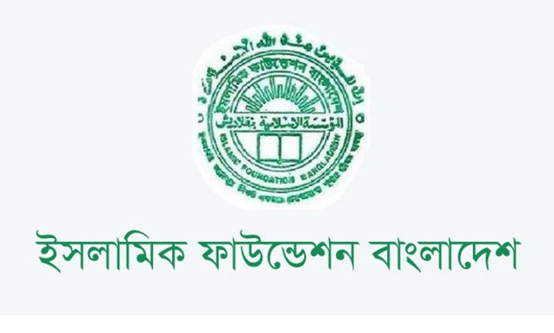 ইসলামিক ফাউন্ডেশনের বোর্ড অব গভর্নরস গঠিত