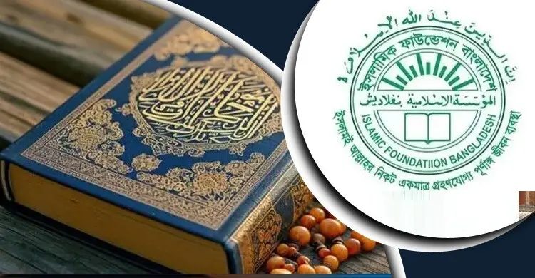 দেশে শুরু হচ্ছে 'জাতীয় তাফসির প্রতিযোগিতা', পুরস্কার ১৬ লাখ টাকারও বেশি