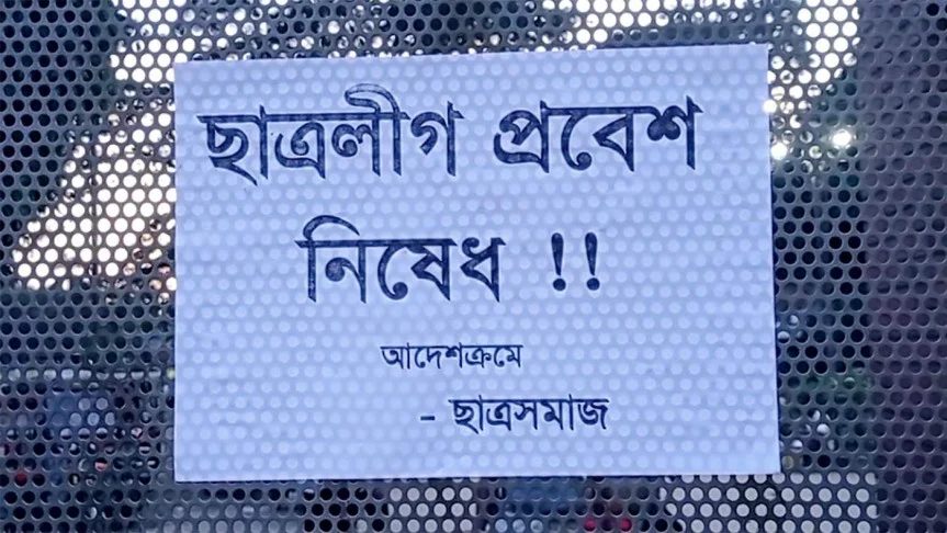 জাবি ক্যাম্পাস নিয়ন্ত্রণে আন্দোলনকারীরা,হল ছাড়ছে ছাত্রলীগ