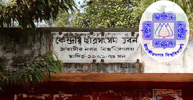 জাকসু'র তফসিল ঘোষণা কি আজ হবে!