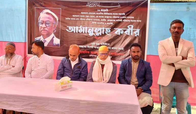 জামালপুরে বরেণ্য সাংবাদিক আমানুল্লাহ কবীরের ৬ষ্ঠ মৃত্যুবার্ষিকীতে স্মরণসভা