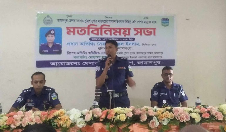 মেলান্দহে বিভিন্ন শ্রেণী পেশার মানুষের সাথে পুলিশ সুপারের মতবিনিময়