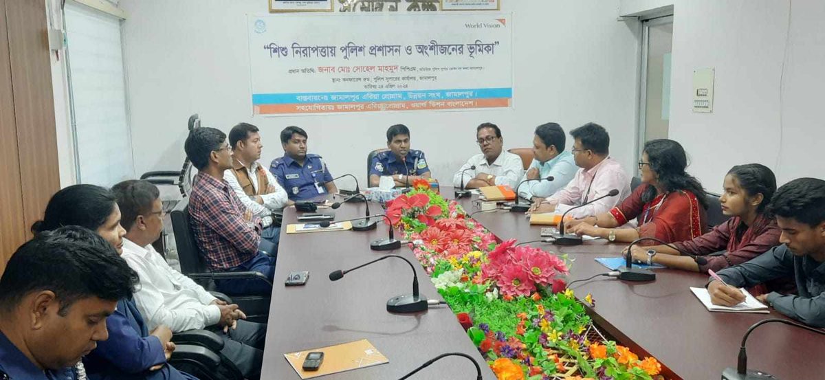 জামালপুরে শিশু নিরাপত্তায় প্রশাসন ও অংশীজনের ভূমিকা শীর্ষক আলোচনা সভা