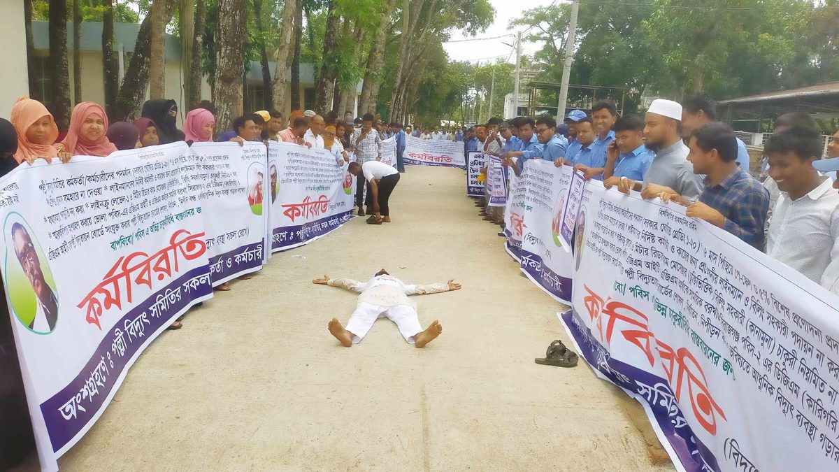 ১৬ দাবি বাস্তবায়নে জামালপুরে পবিস কর্মচারীদের কর্মবিরতি