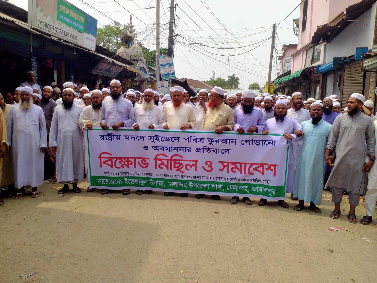 সুইডেনে কোরআন পোড়ানোর প্রতিবাদে মেলান্দহে বিক্ষোভ মিছিল ও সমাবেশ