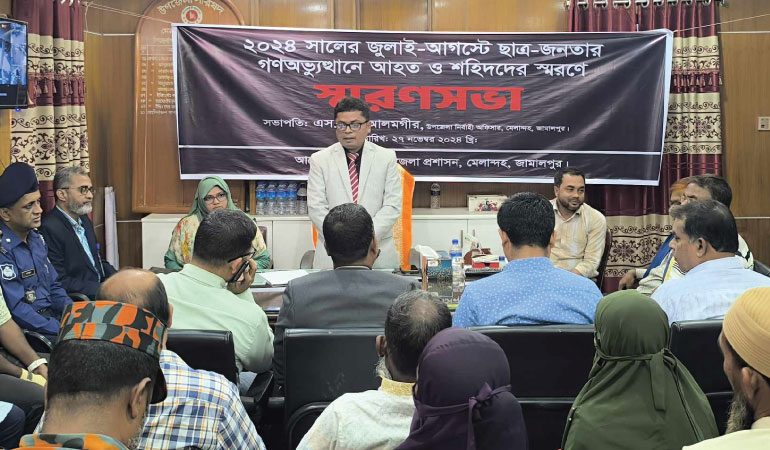 মেলান্দহে বৈষম্য বিরোধী আন্দোলনে আহত ও শহীদদের স্মরণে সভা