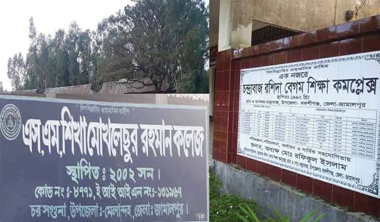 এইচএসসির ফলাফল: জামালপুরে ২ কলেজে পাস করেনি কেউ