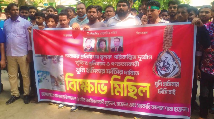 শেখ হাসিনার ফাঁসির দাবিতে মেলান্দহে বিক্ষোভ