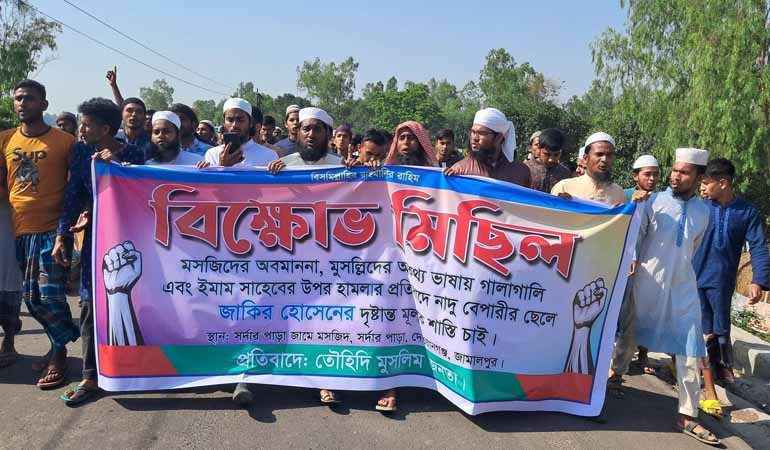 জামালপুরে মসজিদের অবমাননা ও ইমামের উপর হামলার প্রতিবাদে বিক্ষোভ মিছিল