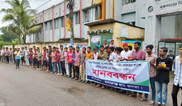 অধ্যক্ষের বিরুদ্ধে নিয়োগ বানিজ্যের অভিযোগ,পদত্যাগের দাবিতে মানববন্ধন