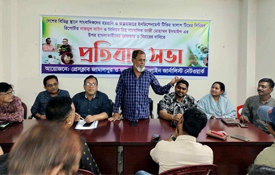 দেশব্যাপী সাংবাদিক নির্যাতনের প্রতিবাদে জামালপুরে প্রতিবাদ সভা