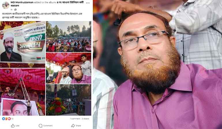 অফিস বাদ দিয়ে রাজনৈতিক সমাবেশে সরকারি কর্মকর্তা