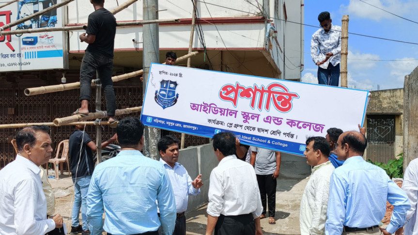 জামালপুরে ১৭ শিক্ষার্থী এইচএসসি পরীক্ষা দিতে না পারায় কলেজের কার্যক্রম বন্ধ