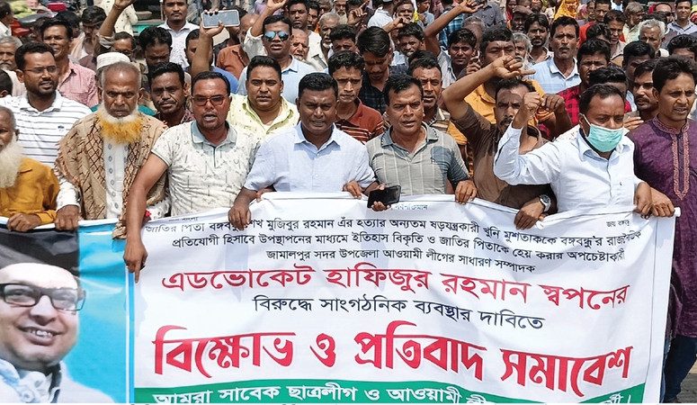 জামালপুরে সদর আ. লীগ সম্পাদককে বহিষ্কারের দাবিতে বিক্ষোভ