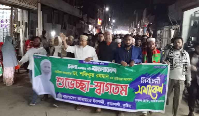 কুমারখালীতে জামায়াতের স্বাগত মিছিল