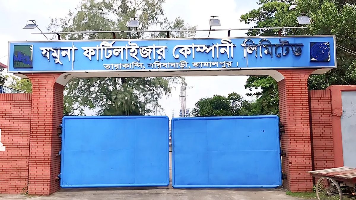 যান্ত্রিক ত্রুটিতে ফের বন্ধ যমুনা সার কারখানার ইউরিয়া উৎপাদন