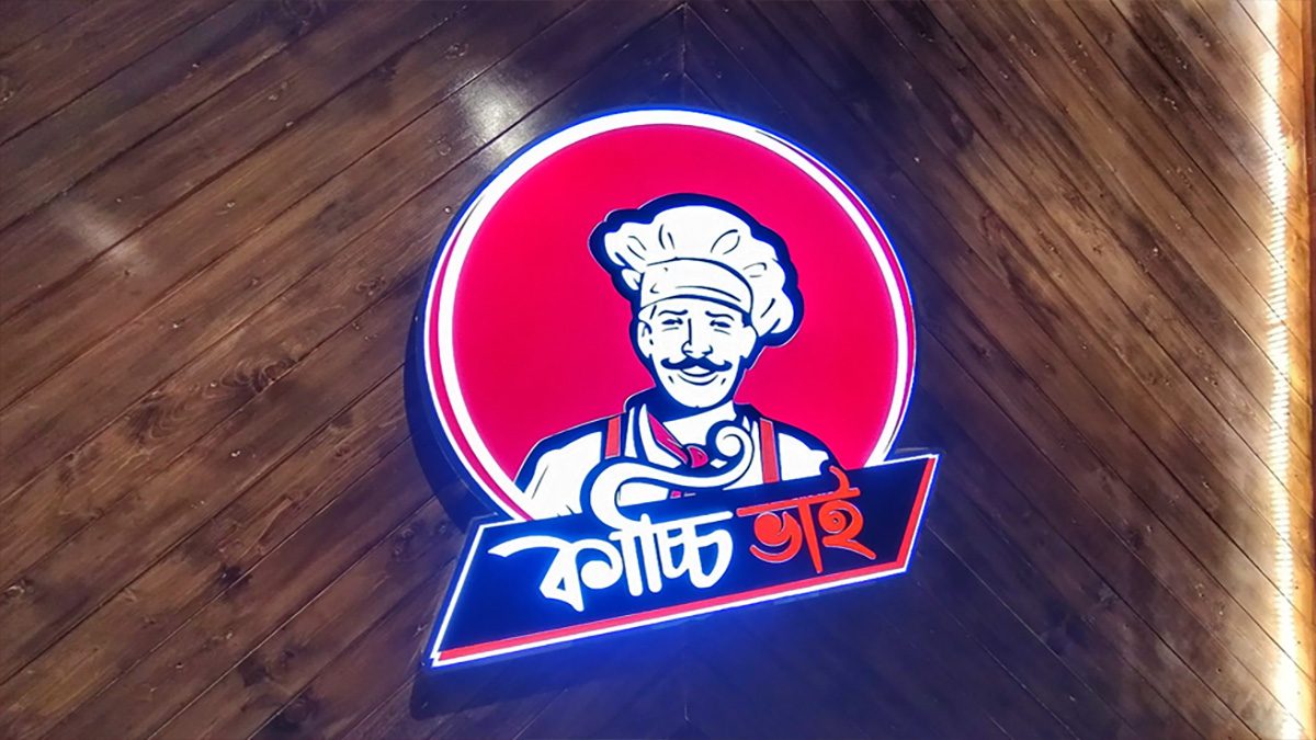 কাচ্চি ভাই রেস্তোরাঁর মালিক গ্রেফতার
