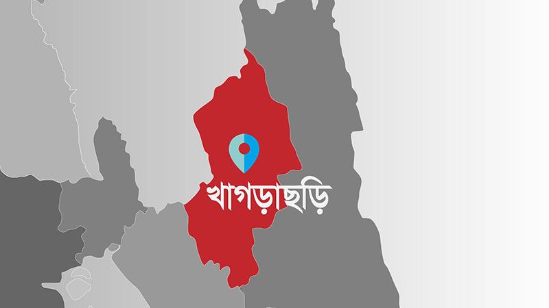খাগড়াছড়িতে রোববার আধাবেলা সড়ক অবরোধ