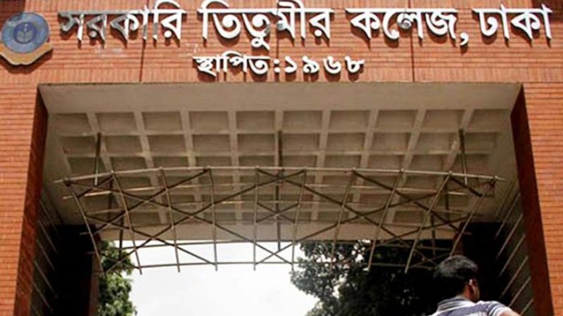 তিতুমীর কলেজে প্রায় ২ কোটি টাকার ক্ষয়ক্ষতি